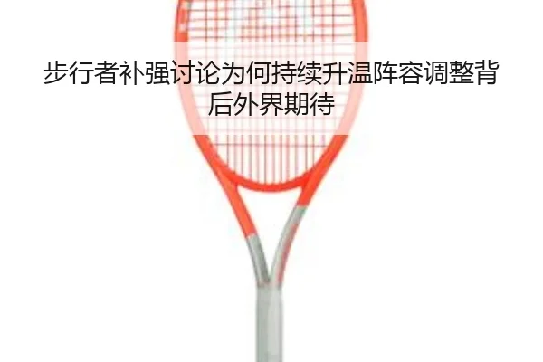 bu-xing-zhe-bu-qiang-tao-lun-wei-he-chi-xu-sheng-wen-zhen-rong-tiao-zheng-bei-hou-wai-jie-qi-dai-2-911.jpg