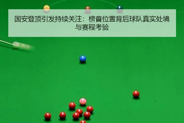 guo-an-deng-ding-yin-fa-chi-xu-guan-zhu-bang-shou-wei-zhi-bei-hou-qiu-dui-zhen-shi-chu-jing-yu-sai-cheng-kao-yan-2-577.jpg